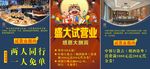 酒店试营业