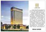国际酒店简介海报