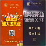 酒店试营业
