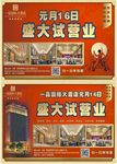 酒店试营业