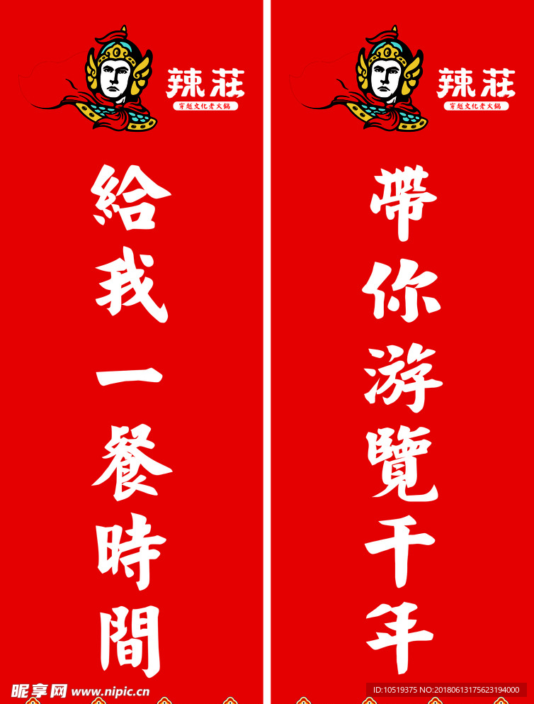 辣庄 LOGO 红色