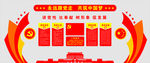 党建文化墙