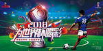 世界杯