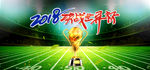 世界杯