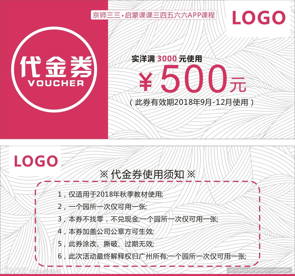 代金券
