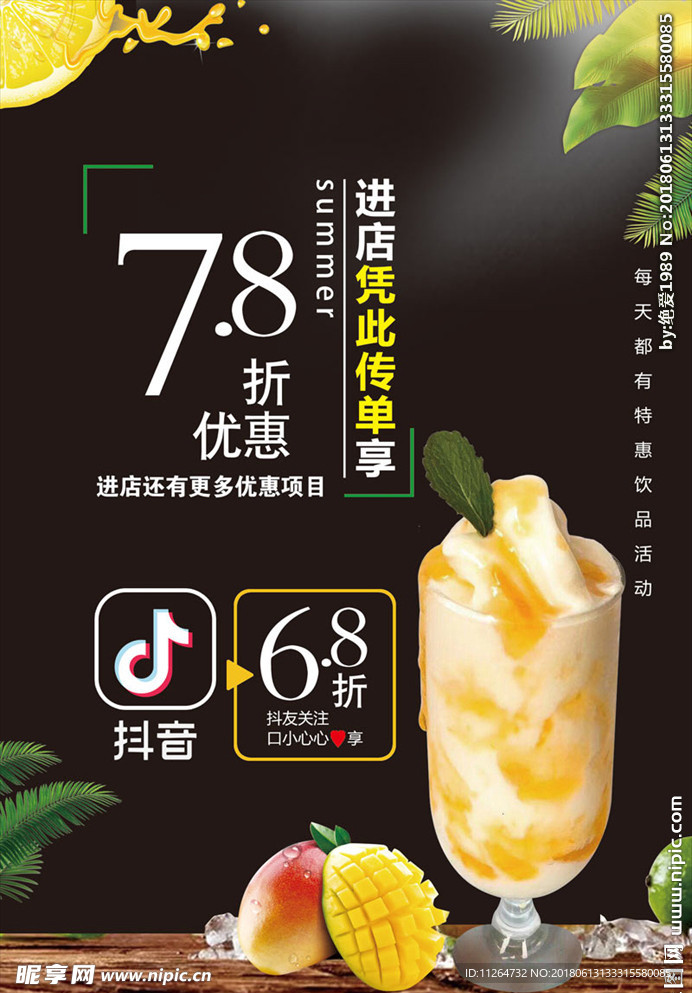 奶茶单页