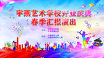 艺术学校背景