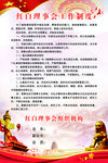 红白理事会 党建背景