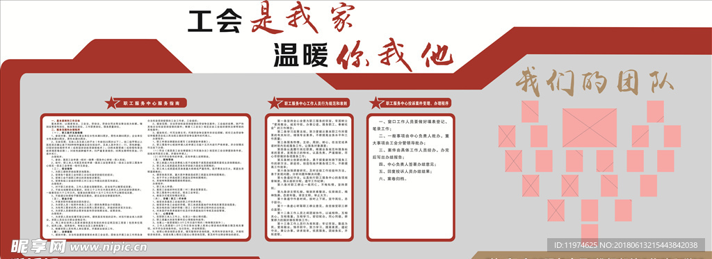 我们的团队 工作制度