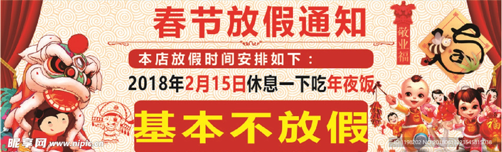放假通知