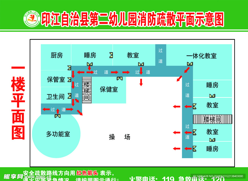 印江自治县第二幼儿园消防疏散平