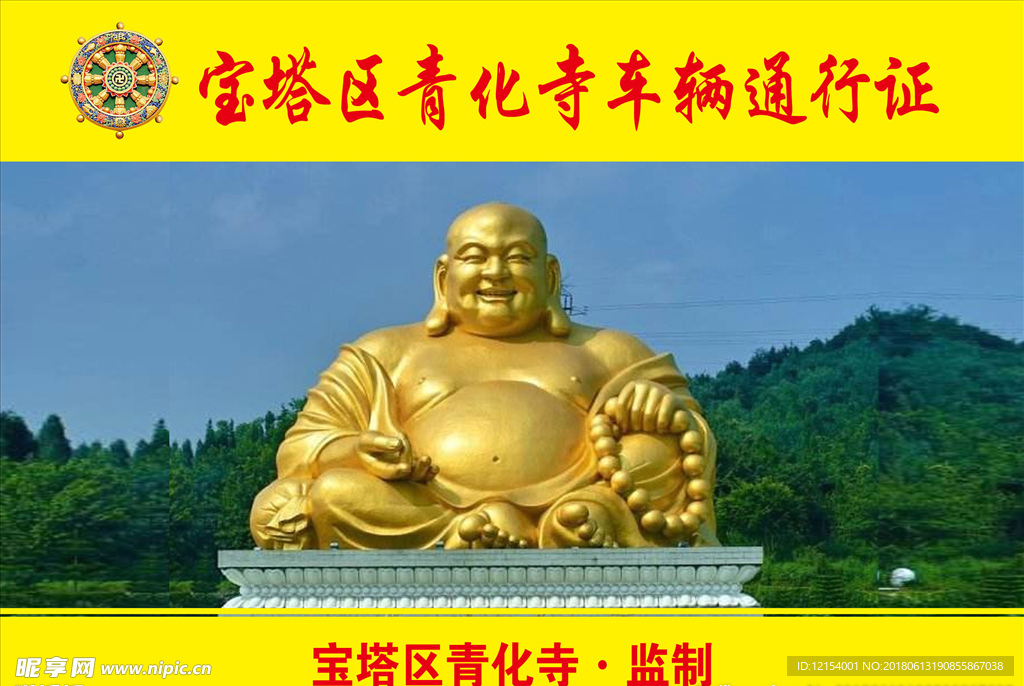 寺庙通行证 汽车
