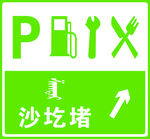 公路标牌