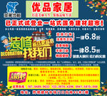优品家居