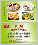 营养早餐名片
