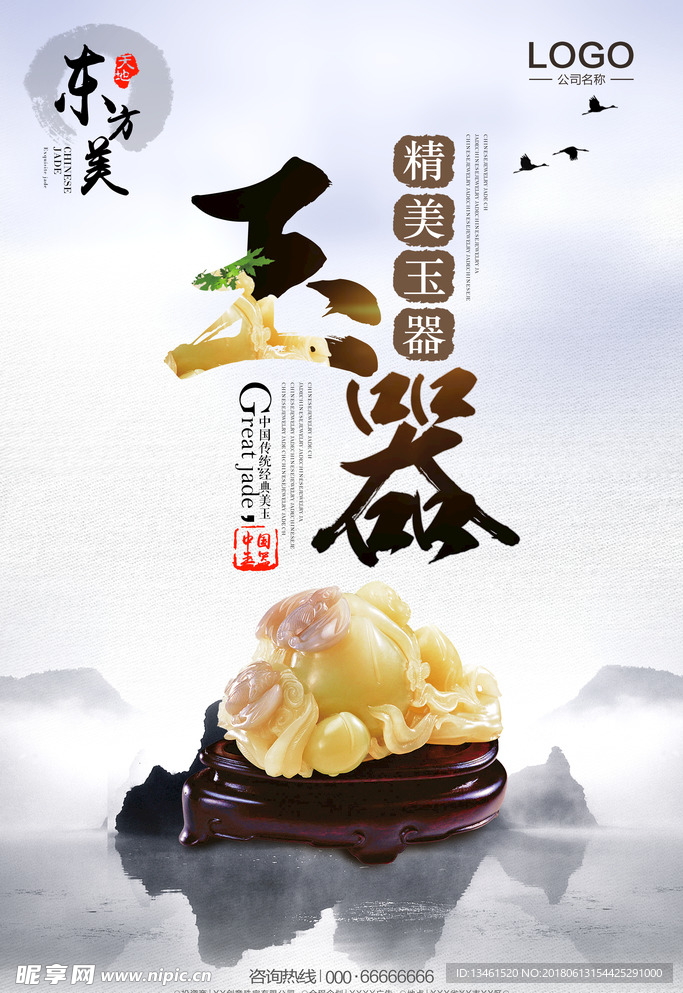 大气玉石海报