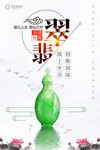 玉石海报