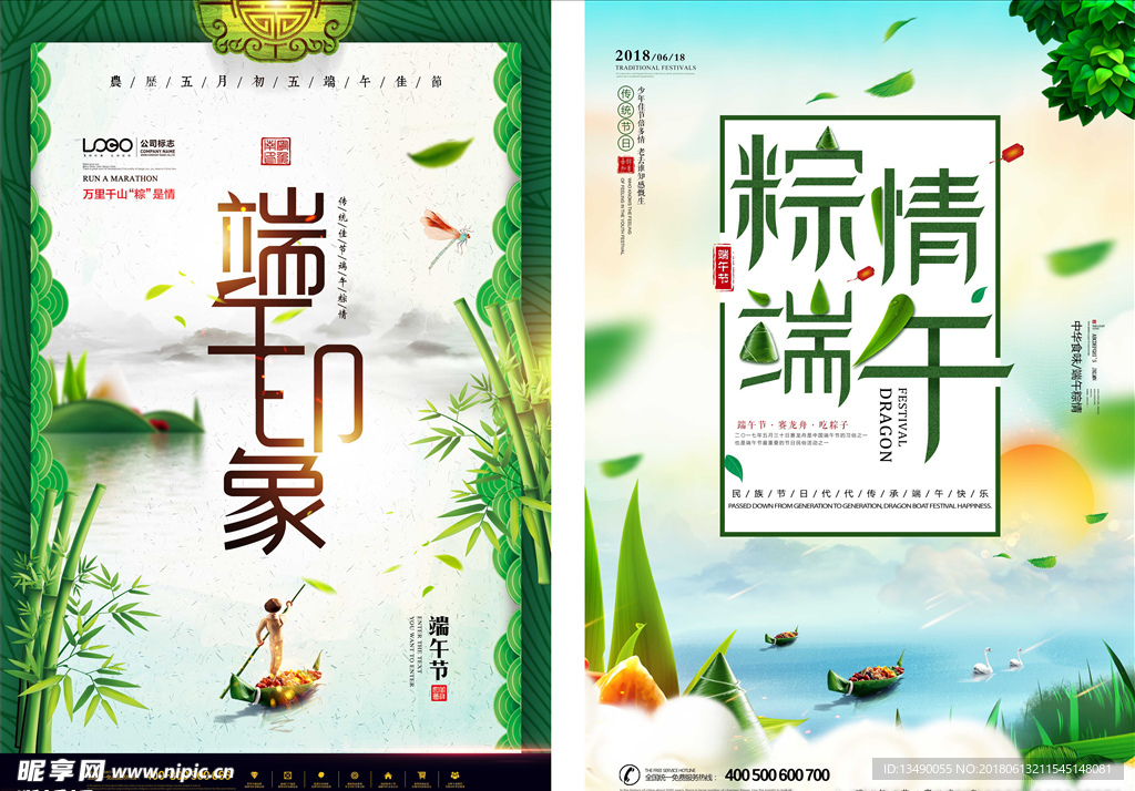 端午节