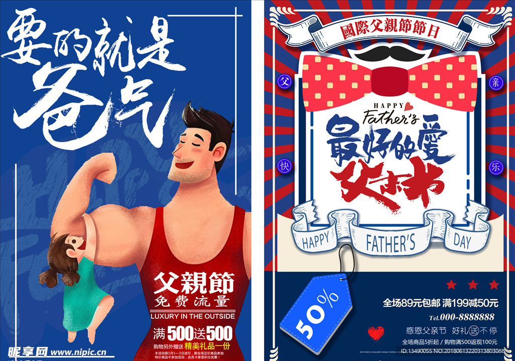 父亲节