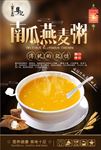 南瓜燕麦粥