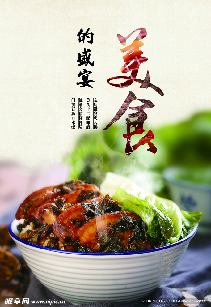美食