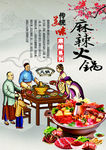 麻辣火锅