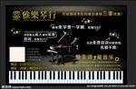 琴行宣传单