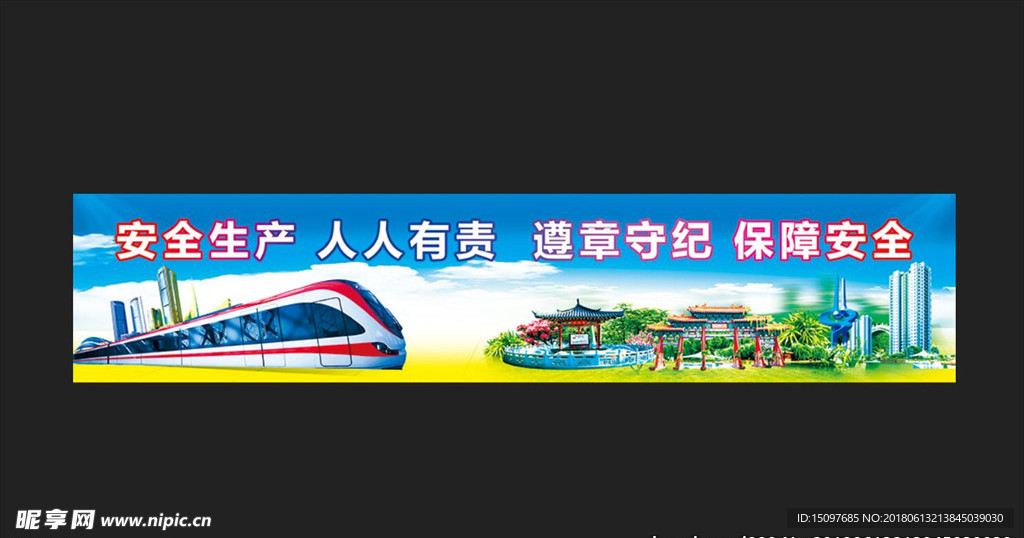安全生产展板