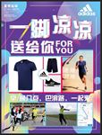 夏季运动海报 运动服宣传