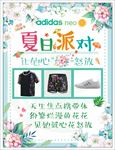 夏日派对 夏季海报 小清新