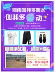 运动海报 运动服 蓝色
