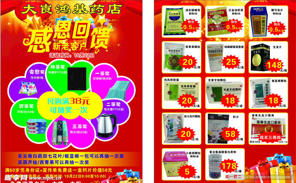 药店宣传单