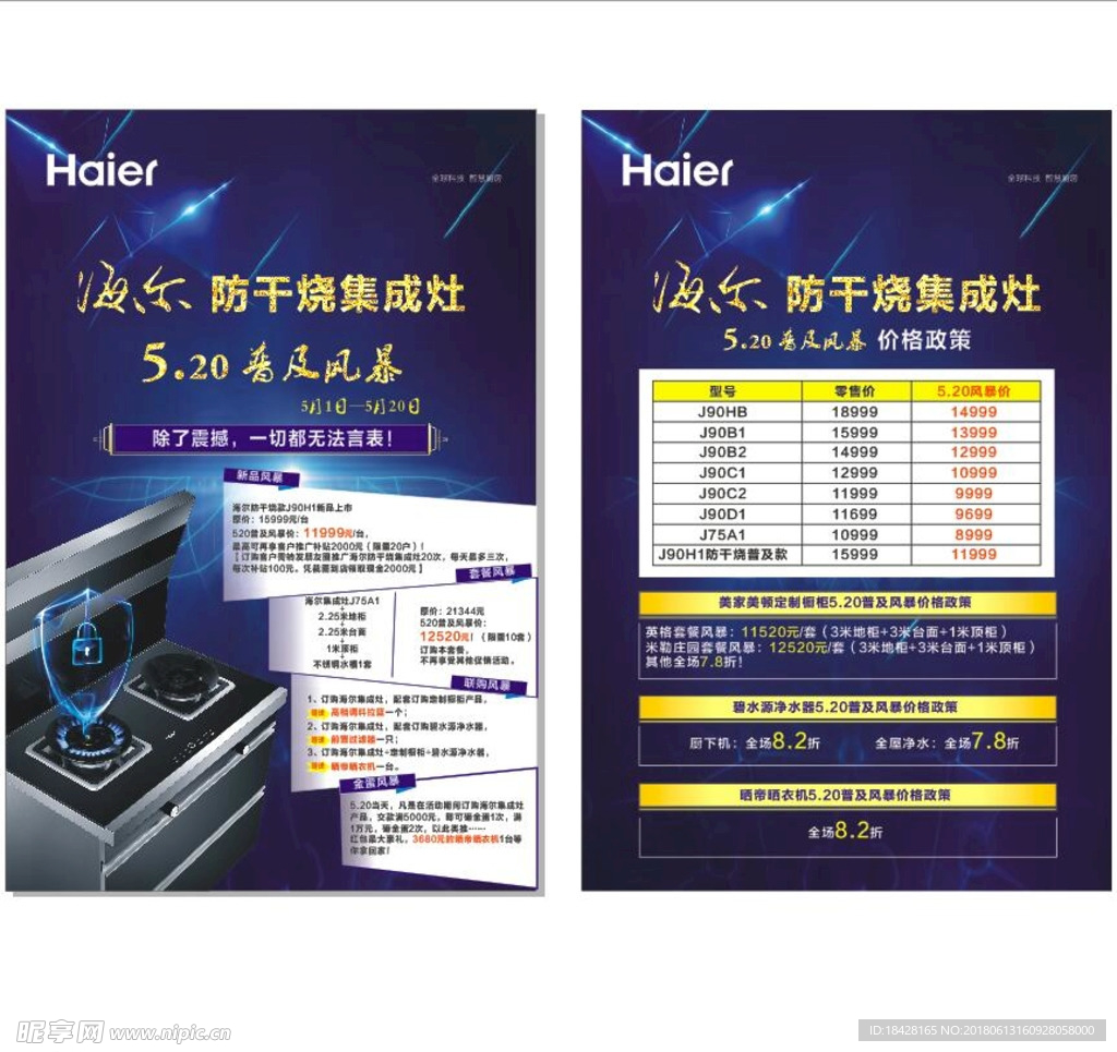 520普及风暴