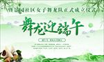 舞龙迎端午