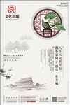 创意极简中国风文化韵城中式地产