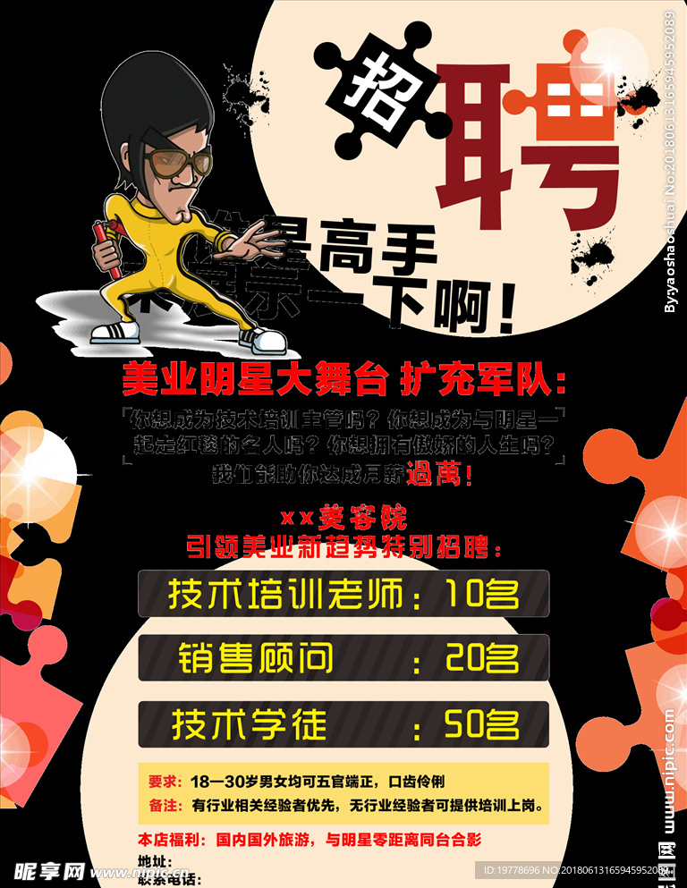 招聘 美容