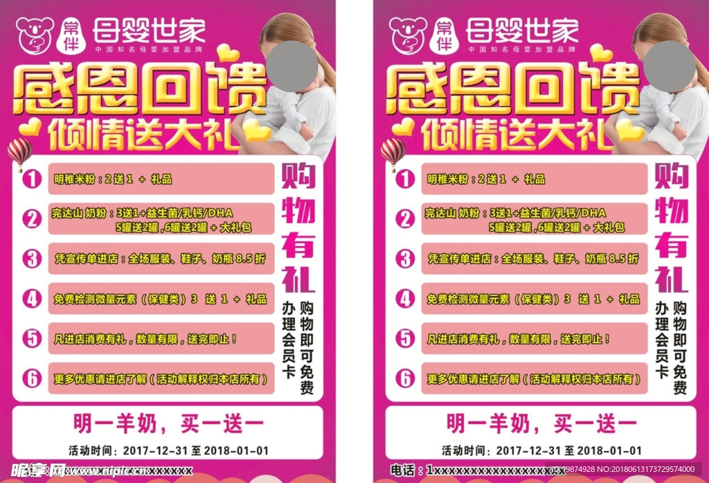 母婴世家传单
