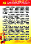 党支部活动室管理制度