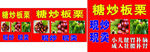 糖炒板粟