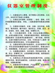 仪器室管理制度