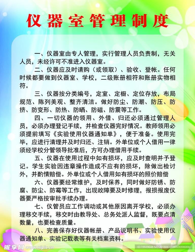 仪器室管理制度
