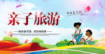 亲子旅游
