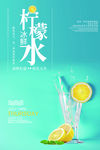 柠檬水