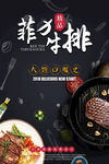 菲力牛排