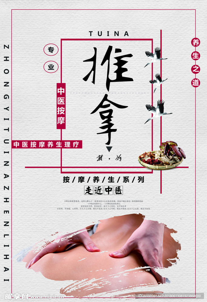 推拿