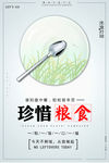 珍惜粮食