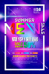 新品海报