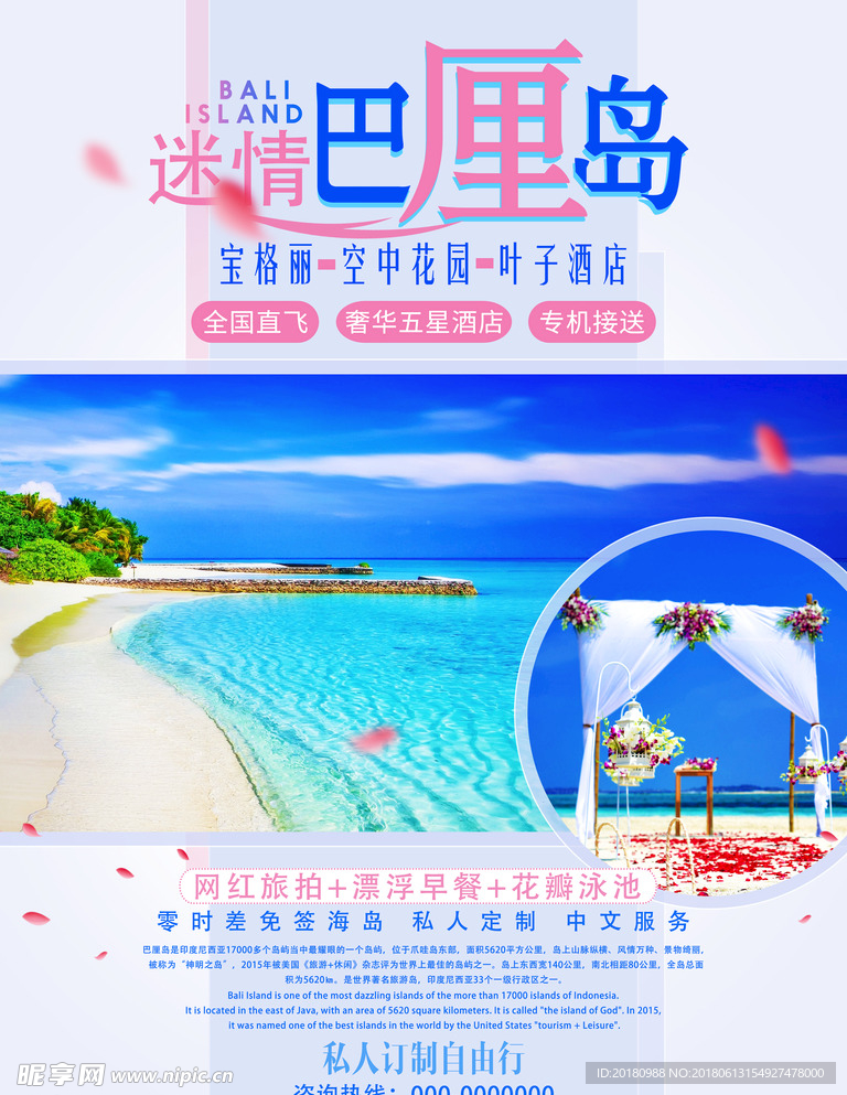 情迷巴厘岛