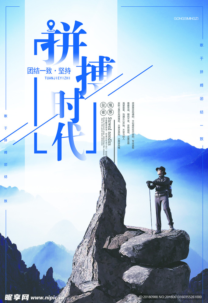 拼搏