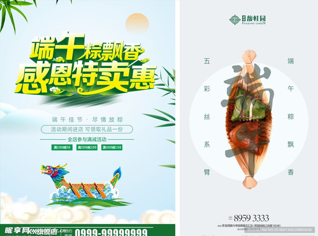 端午海报